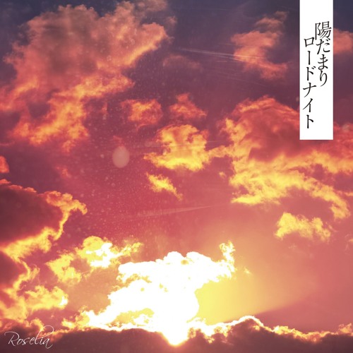 Roselia 陽だまりロードナイト Emotional To Y Mix By Iori Boy Roselia 陽だまりロードナイト Emotional To Y Mix By Iori Boy
