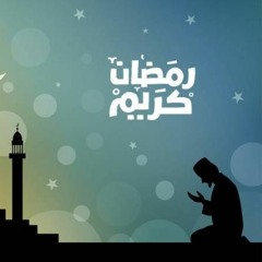 وداعاً رمضان