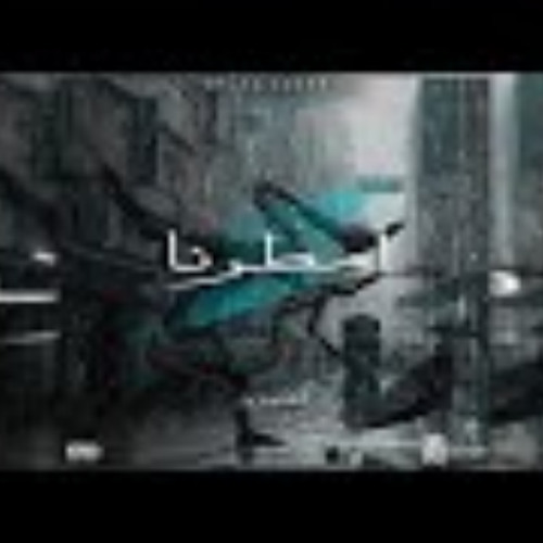 مطر أم'طِرنا ؟ - من كتاب المتمرد