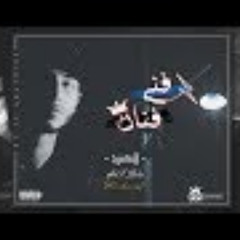 فنى'ان - من كتاب المتمرد -