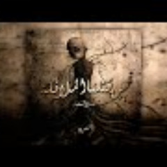 نحن قتلنا الملائكة - " فصل الشفاء " من كتاب المتمر