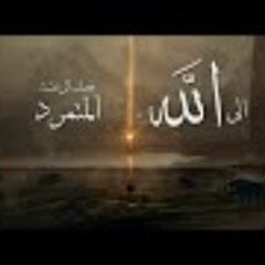 الى الله - من كتاب المتمرد " فصل الرعشة "
