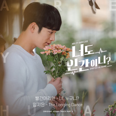 임지은 (Lim Ji Eun) - The Longing Dance [Are You Human Too? - 너도 인간이니? OST Part 3]