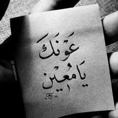 إذا المرء لم يرضى بما ربه له وهب ..نشيد.mp3