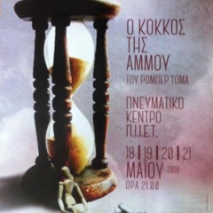 Trap for a lonely man / S.Roumani-D.Xanthos