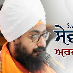 Sevak Ki Ardaas Pyaare | Shabad Kirtan | Canada | Dhadrianwale