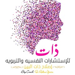 رحله  ذات  (الخروج الآمن ٣) رودينا ياسين