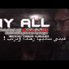 IBrahim Basha NuruleZ My All feat Jasmine ابراهيم باشا نارولز