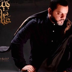 الشيخ حسين الاكرف - أمسح بعطفك يتمنا - اصدار ابا تراب