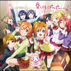 μ's - 愛してるばんざーい!