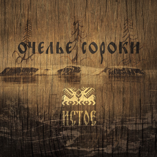 На горе мак/Na gore mak
