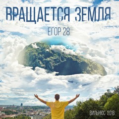 2. Егор 28 - Флаги