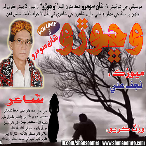 MUHENJI AKH NA (www.shansoomro.com)