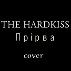 Hardkiss - Прірва