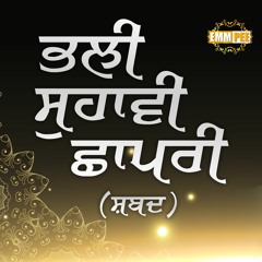 Bhali Suhaavi Chaapri | Shabad | Edmonton (Canada) | Dhadrianwale