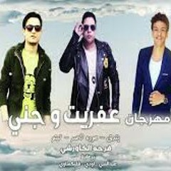 مهرجان عفريت و جنى 2018 فشيخ