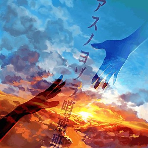 Stream 내일의 밤하늘 초계반 (アスノヨゾラ哨戒班) by BanG Dream! Music | Listen online for free on SoundCloud Stream 내일의 밤하늘 초계반 (アスノヨゾラ哨戒班) By Bang Dream! Music | Listen Online For Free On Soundcloud