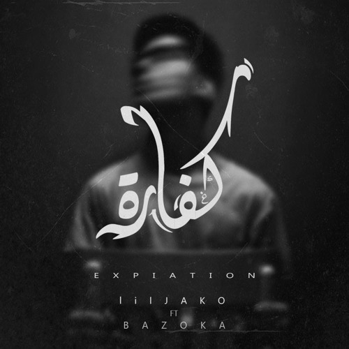 كفاره l Expiation