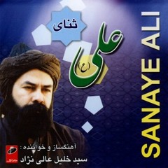 تو حیدر من ................سید خلیل عالی نژاد