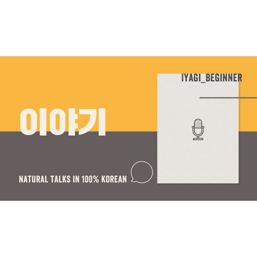 IYAGI for Beginners - Sample