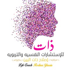 رسائل من والي السماء (توازني في علاقاتك ) رودينا ياسين