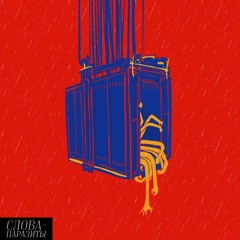 Продолжается война