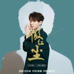 Ngạo Hồng Trần (Phù Dao OST) - Legend of Fu Yao OST 《傲红尘》- You Zhangjing 尤长靖