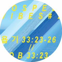 욥기 33:23-26 / Job 33:23-26