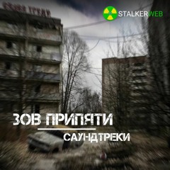 Припять днем