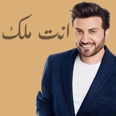 -ماجد المهندس -انت ملك