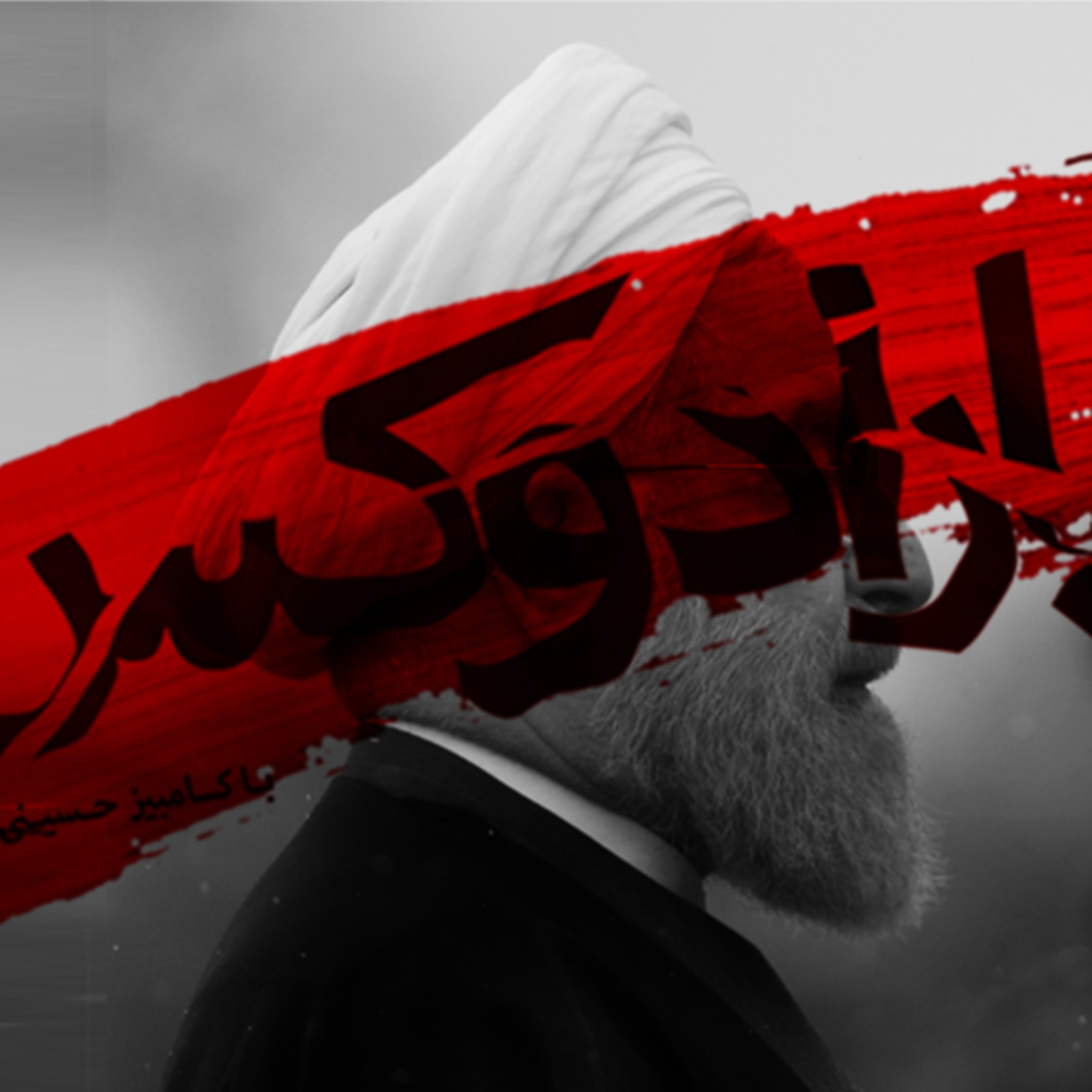 پارادوکس با کامبیز حسینی - «اوضاع خرابه ها!»