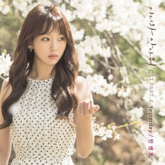 빈센트 (Vincent) - Yesterday [Come and Hug Me - 이리와 안아줘 OST Part 4]