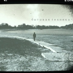 бытовая техника - Всё, О Чём Мечтали