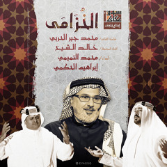 الخُزَامَى | ألحان خالد الشيخ | أداء محمد التميمي وإبراهيم الحكمي