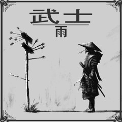 Erke x Stygle x Warrain - Samurai 武士