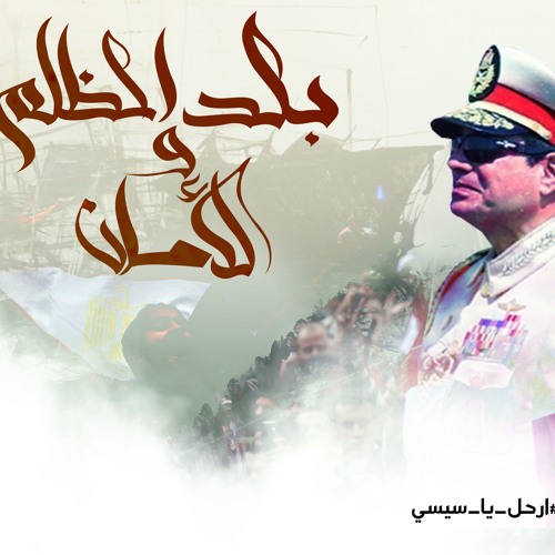 Balad Al-Zolm w Al-Aman