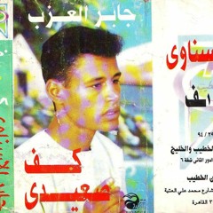 جابر العزب ... كل ما اقول التوبة