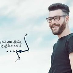Adham Seliman - Qesa Mkmlnahash (1)