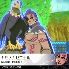 キミノカゼニナル rar remix (short ver.)