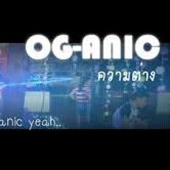 OG - ANIC   ความต่าง [Lyrics]