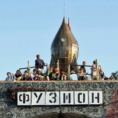 Fusion 2018 (Фузион)