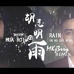 黄明志ft. Ho Guang Hieu 胡志明的雨 (MKjerry Remix)