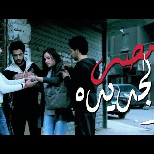 اغنية سميه - مصر الجديده 2018