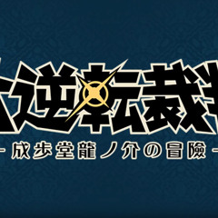 The Great Cross - Examination ~ Allegro - Dai Gyakuten Saiban Naruhodō Ryūnosuke No Bōken