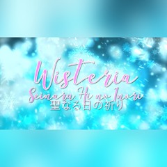 藤】Wisteria ~ 聖なる日の祈り / Seinaru Hi no Inori ~ { japanese cover } *:･ﾟ✧