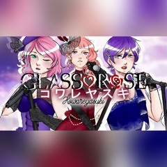 glass♥rose ~ コワレヤスキ/ Kowareyasuki ~ { japanese cover } *:･ﾟ✧