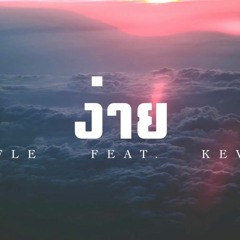ง่าย - RIFLE Feat. KEVIN (HURRIKANEZ)