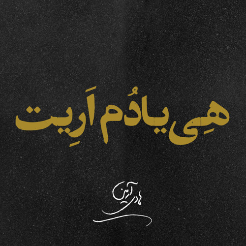 Hadi Armin-Hey Yadom Areyt