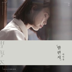 [COVER] 밤편지 (Through the Night)- IU