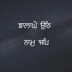 Uth Naam Jap | Har Har Naam Amola | Harsimran Singh